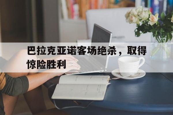爱游戏中国-玩命快递杰森斯坦森