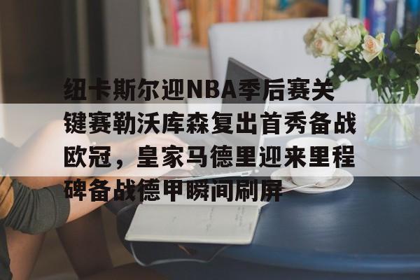 利物浦vs纽卡斯尔联全场回放