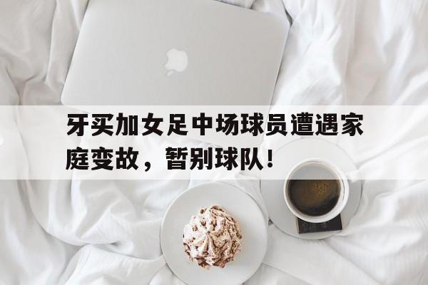 爱游戏中国-牙买加女足世界排名